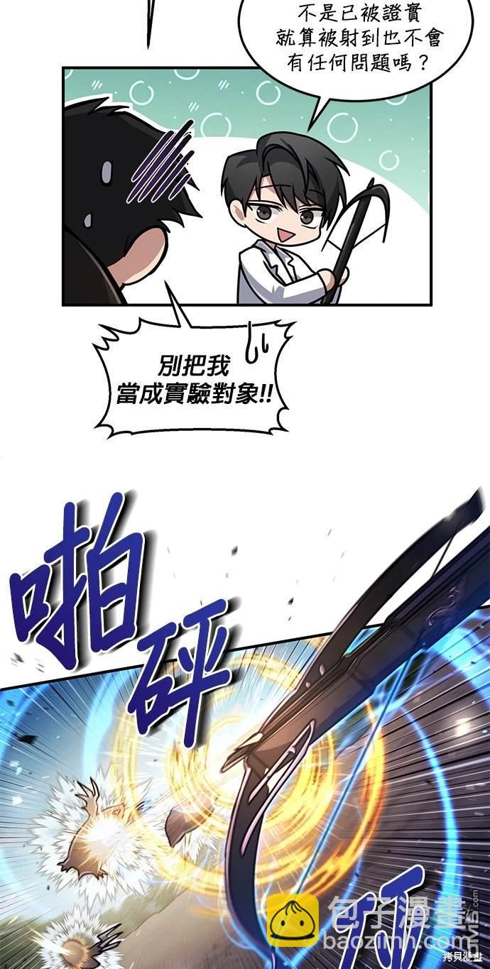 《伪治愈师的生存之道》第15话 第45页