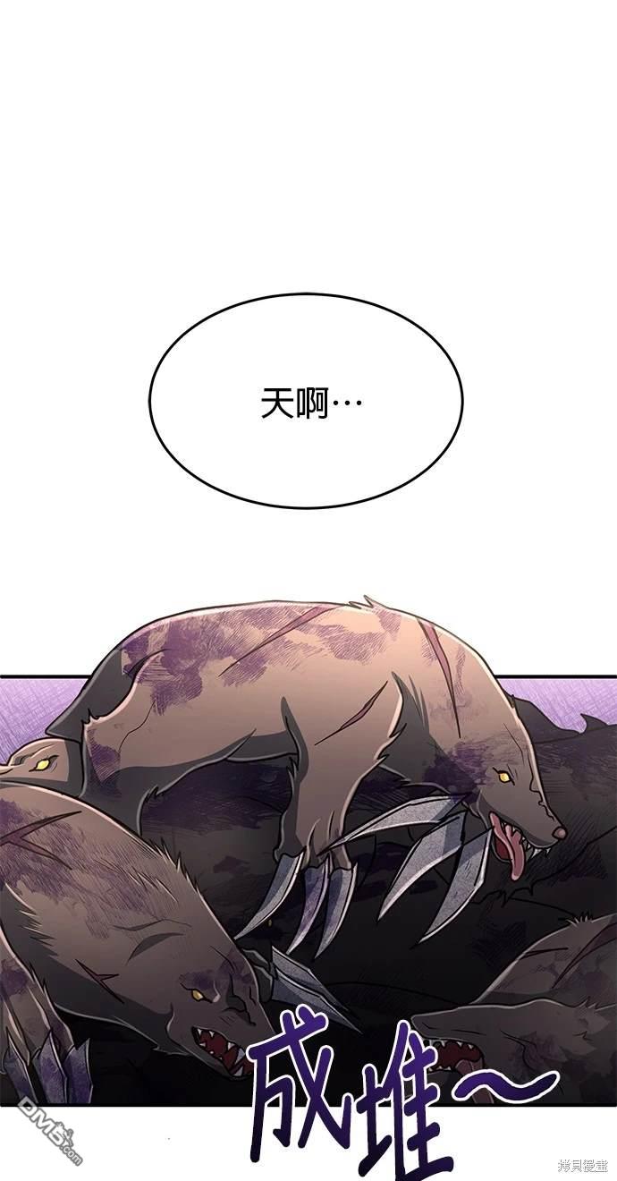 《伪治愈师的生存之道》第15话 第47页