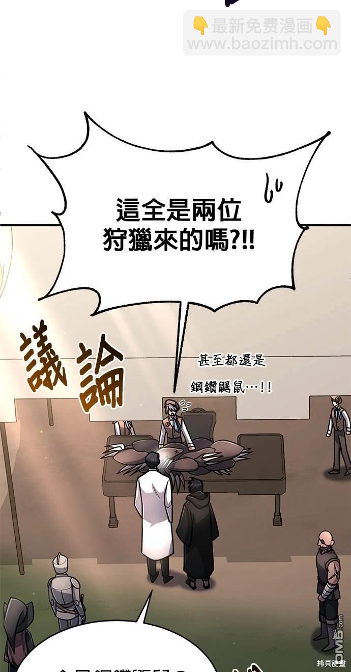 《伪治愈师的生存之道》第15话 第48页