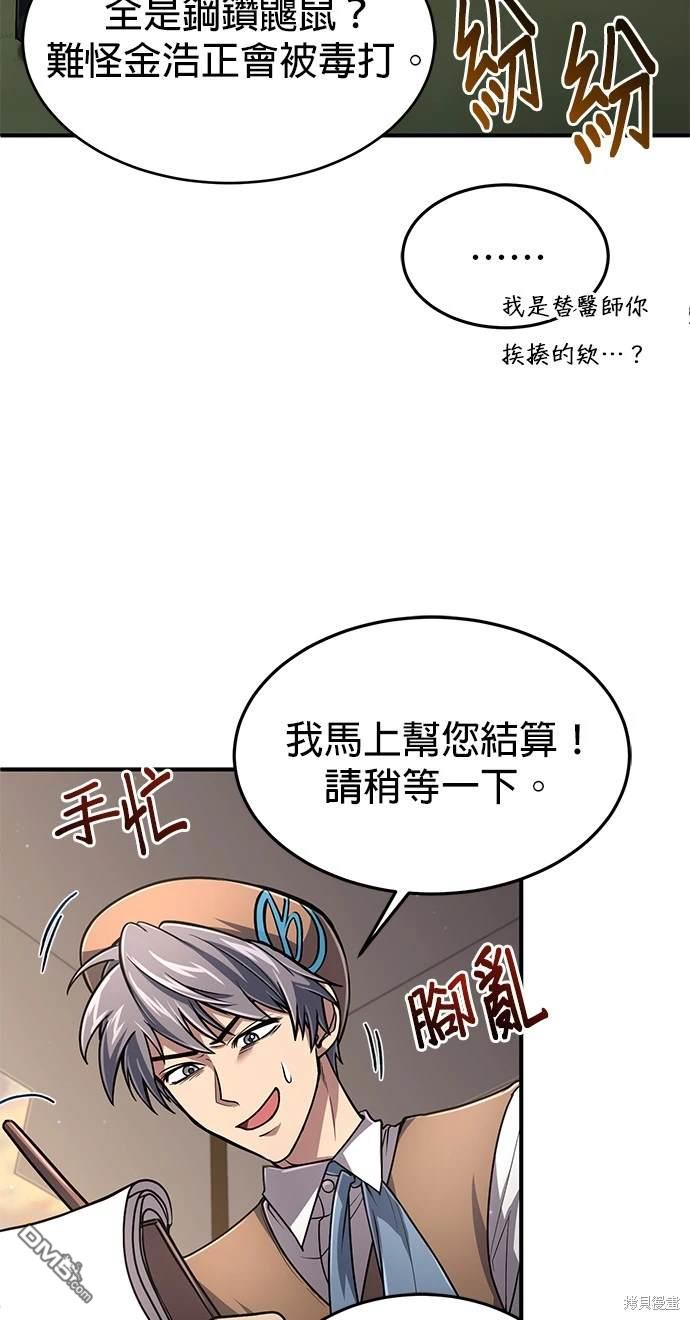 《伪治愈师的生存之道》第15话 第49页