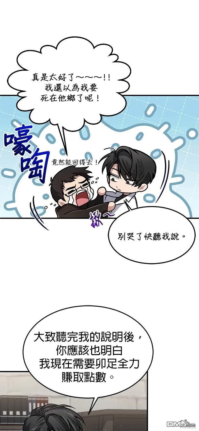 《伪治愈师的生存之道》第15话 第4页