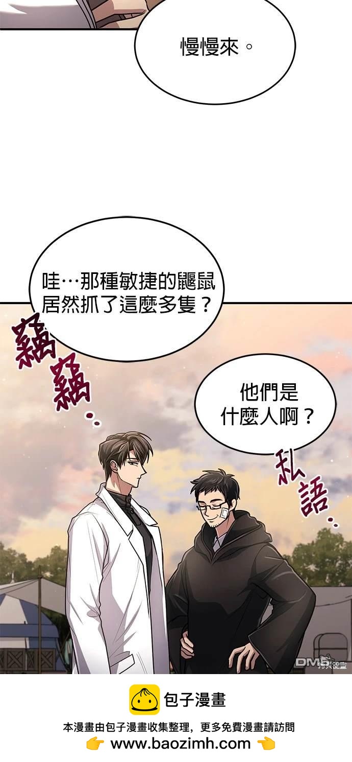 《伪治愈师的生存之道》第15话 第50页