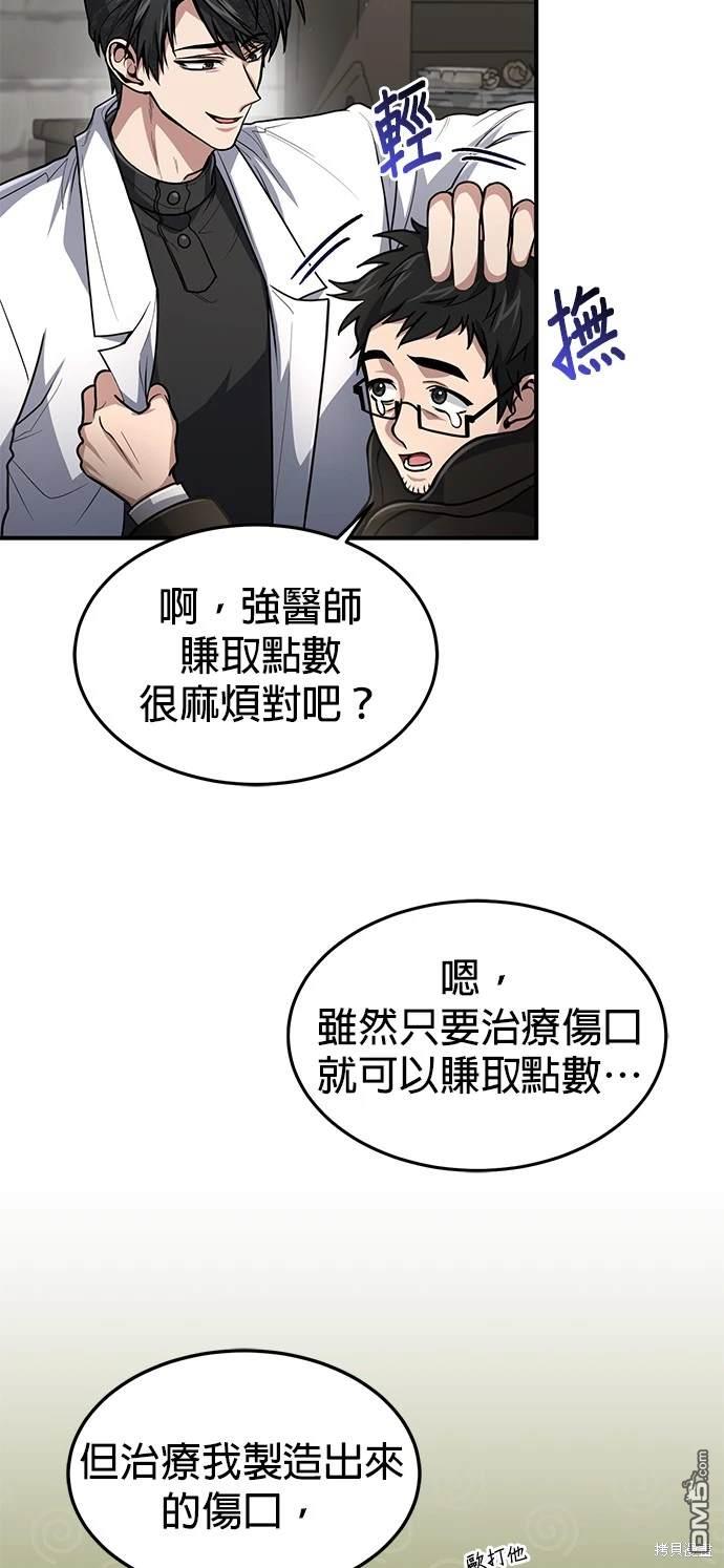 《伪治愈师的生存之道》第15话 第5页
