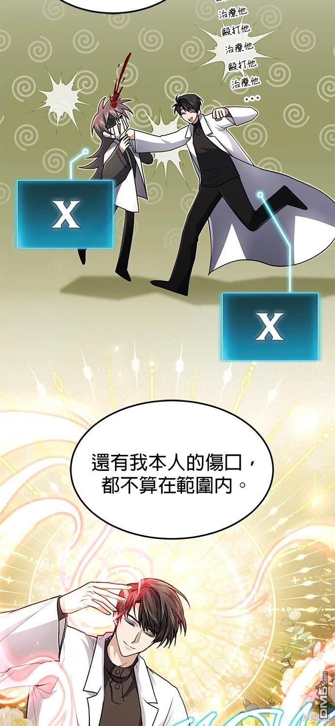《伪治愈师的生存之道》第15话 第6页