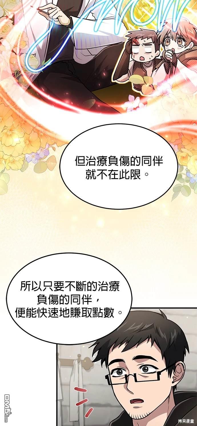 《伪治愈师的生存之道》第15话 第7页