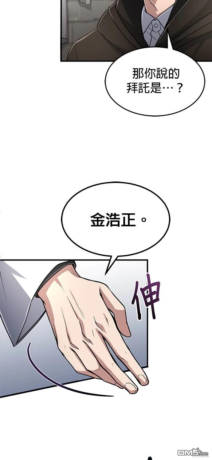 《伪治愈师的生存之道》第15话 第8页