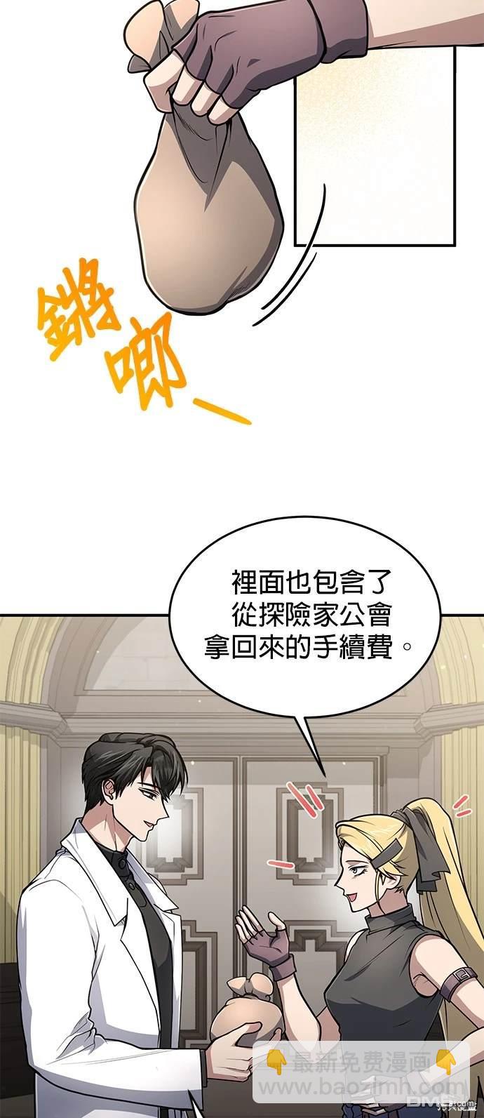 《伪治愈师的生存之道》第13话 第11页