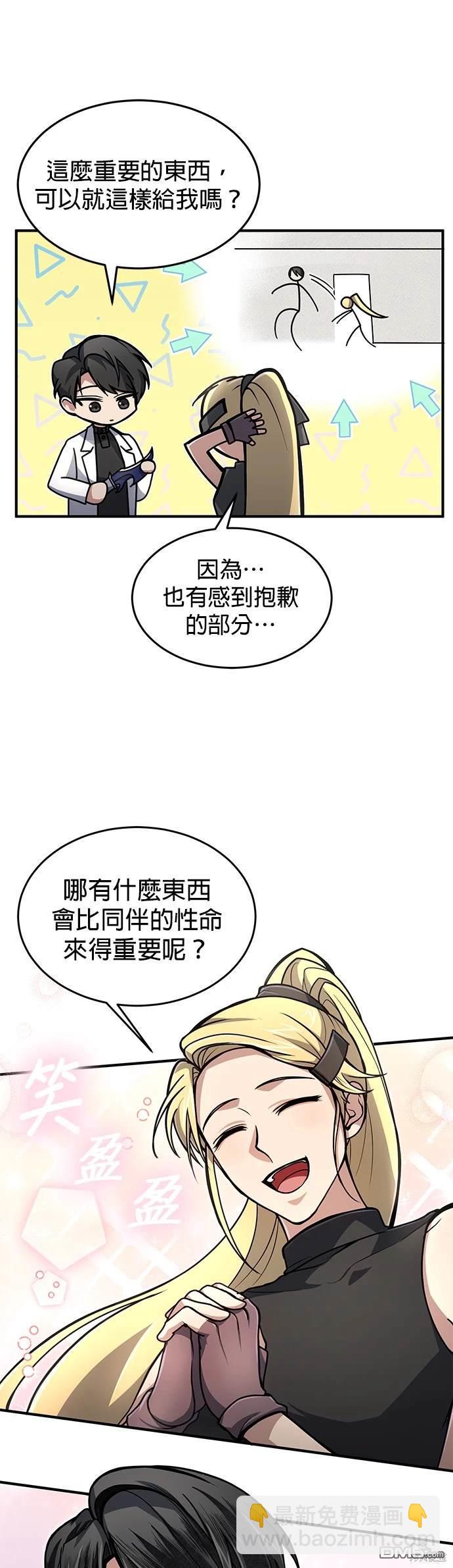 《伪治愈师的生存之道》第13话 第14页