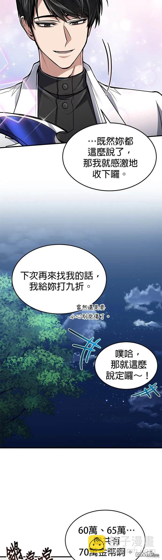 《伪治愈师的生存之道》第13话 第15页