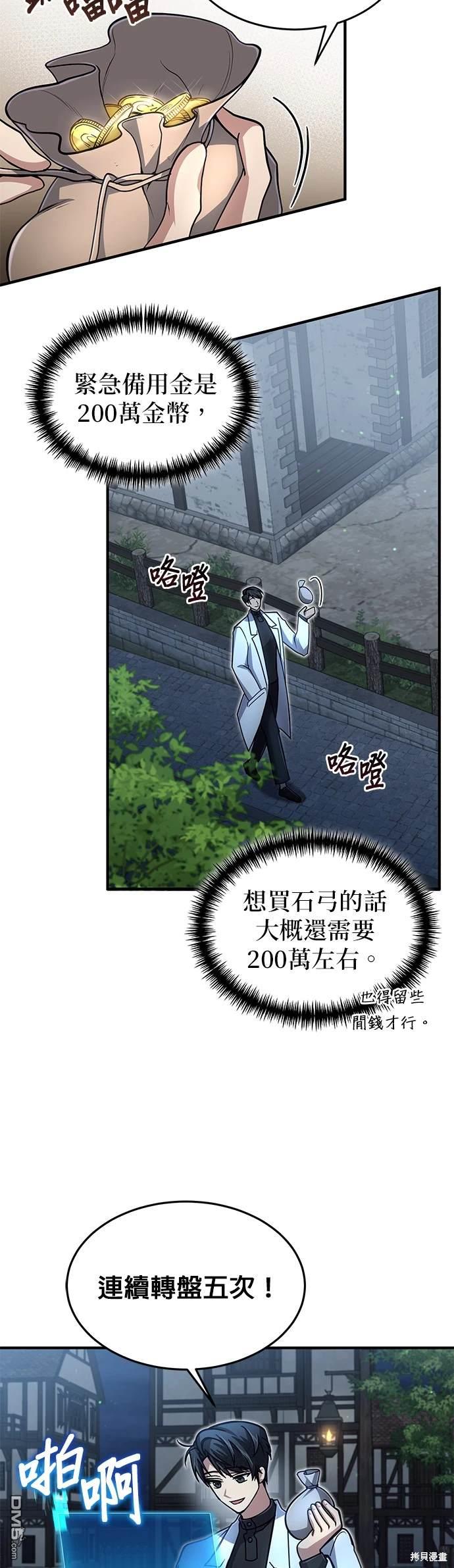 《伪治愈师的生存之道》第13话 第16页