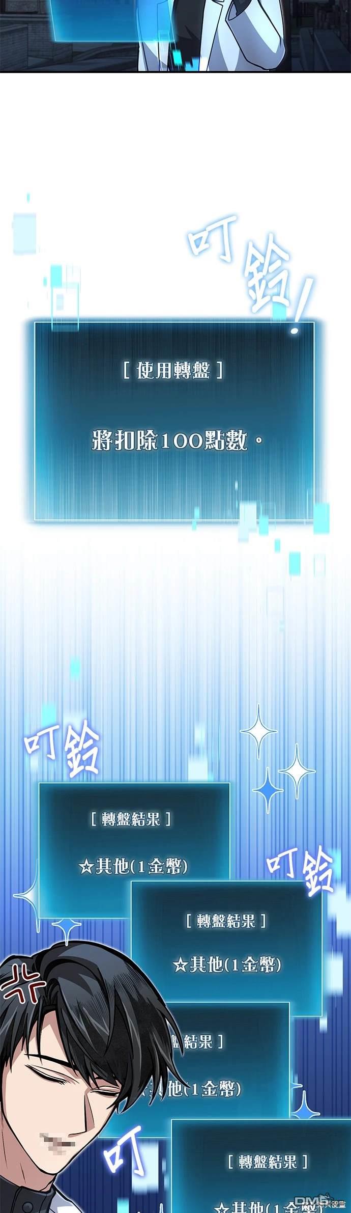 《伪治愈师的生存之道》第13话 第17页