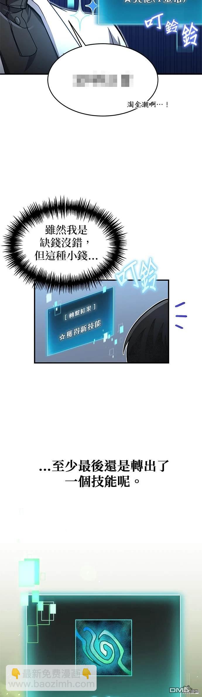 《伪治愈师的生存之道》第13话 第18页