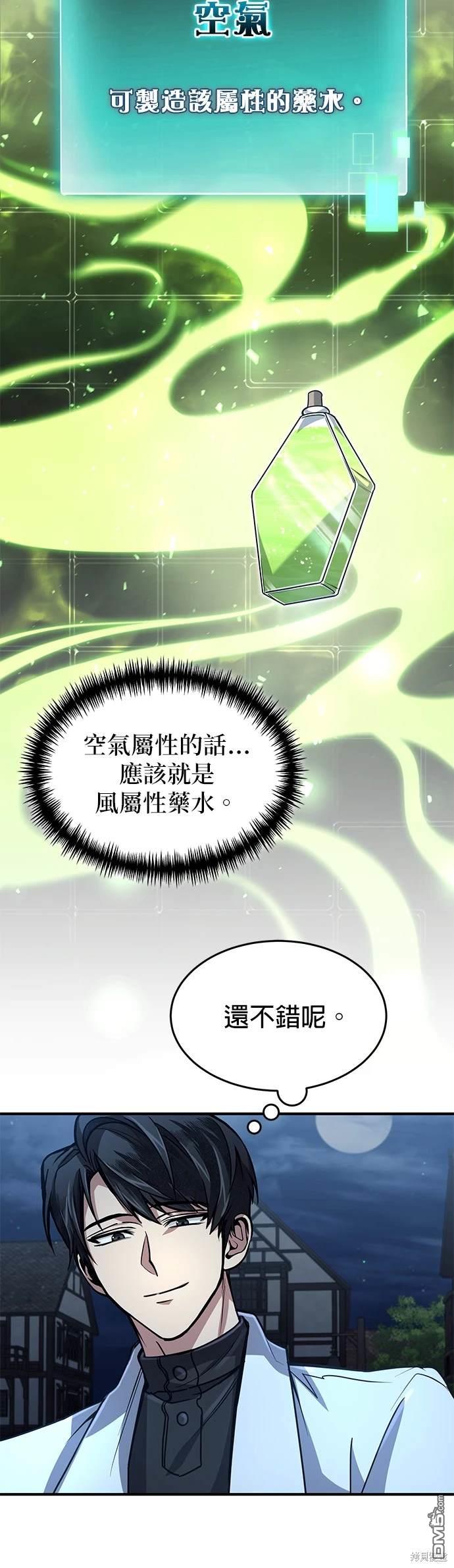 《伪治愈师的生存之道》第13话 第19页