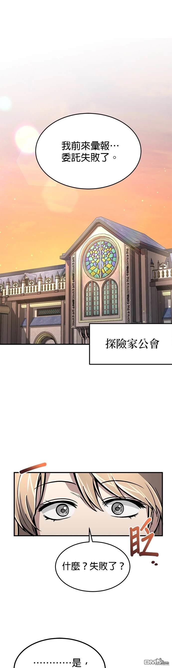 《伪治愈师的生存之道》第13话 第1页