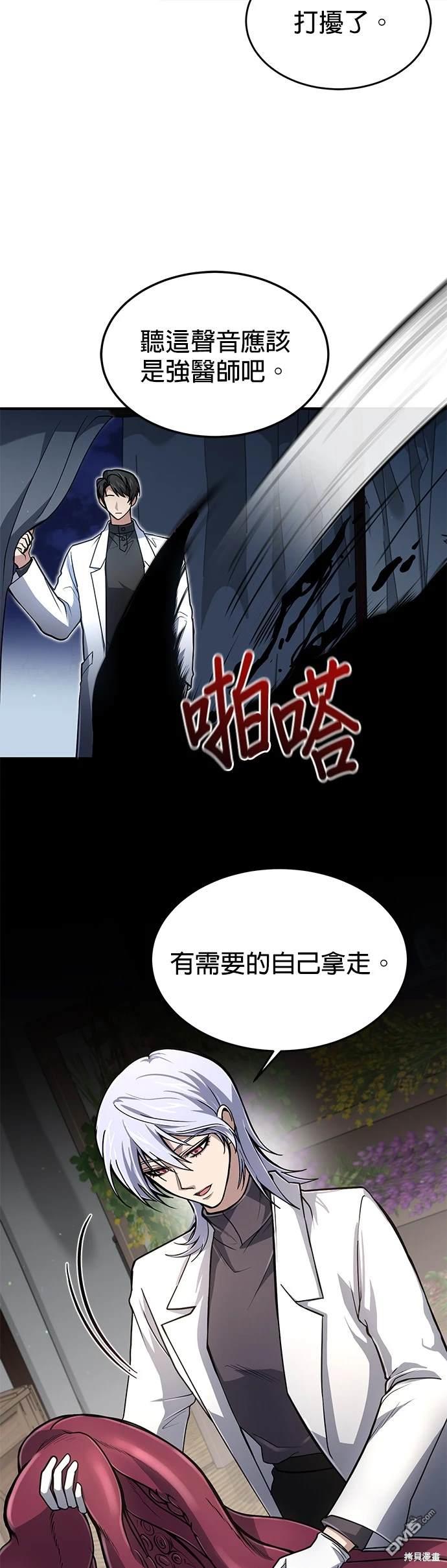 《伪治愈师的生存之道》第13话 第21页