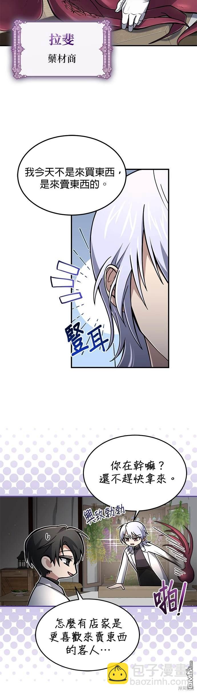 《伪治愈师的生存之道》第13话 第22页