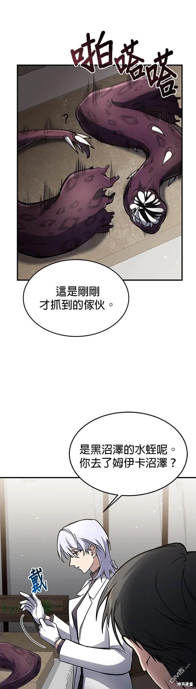 《伪治愈师的生存之道》第13话 第23页