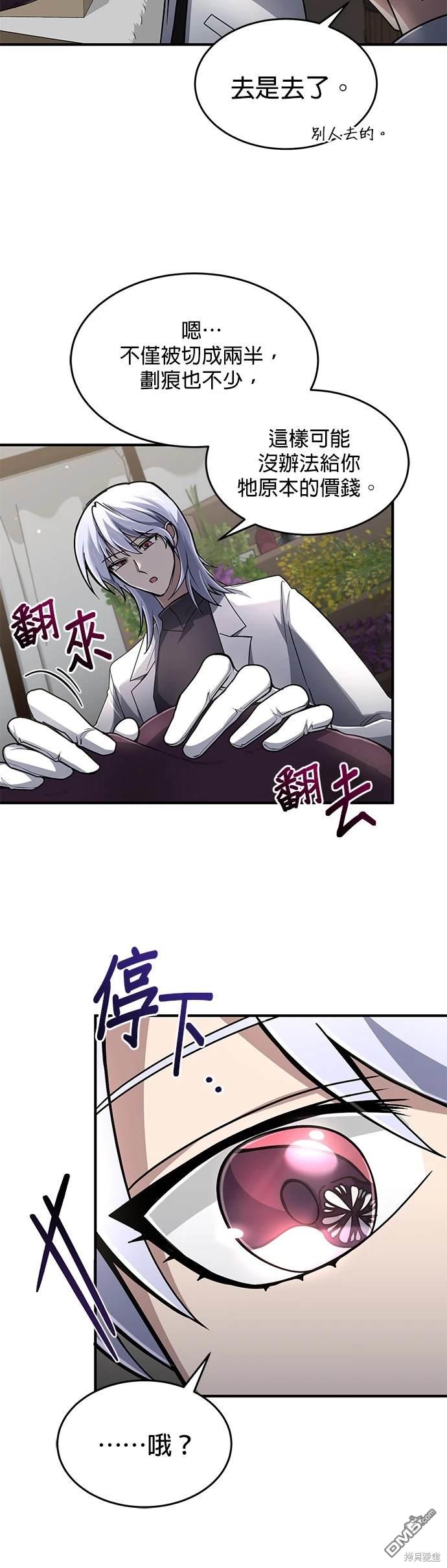 《伪治愈师的生存之道》第13话 第24页
