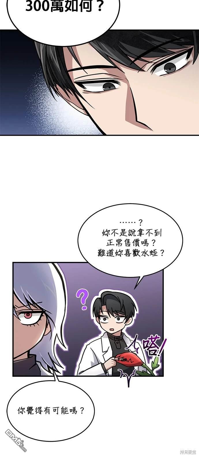 《伪治愈师的生存之道》第13话 第26页