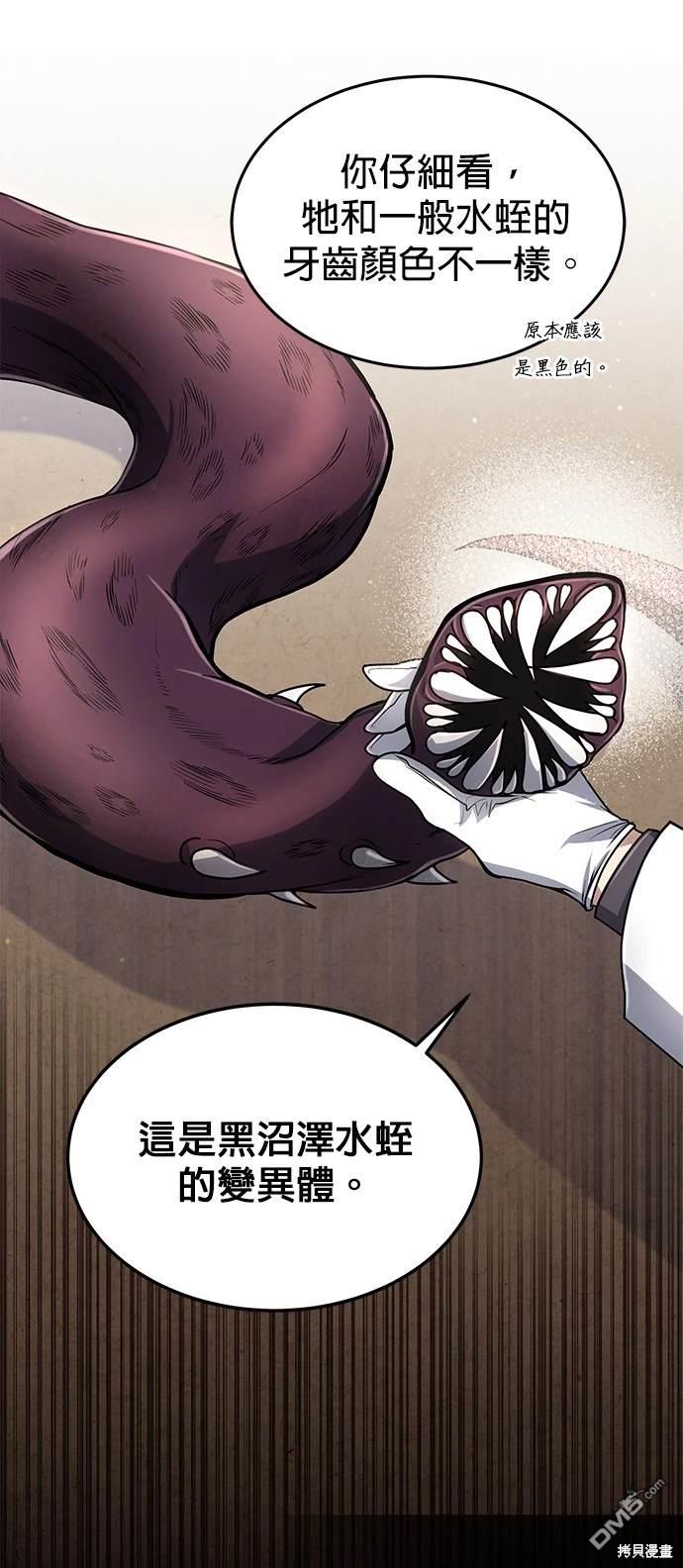 《伪治愈师的生存之道》第13话 第27页