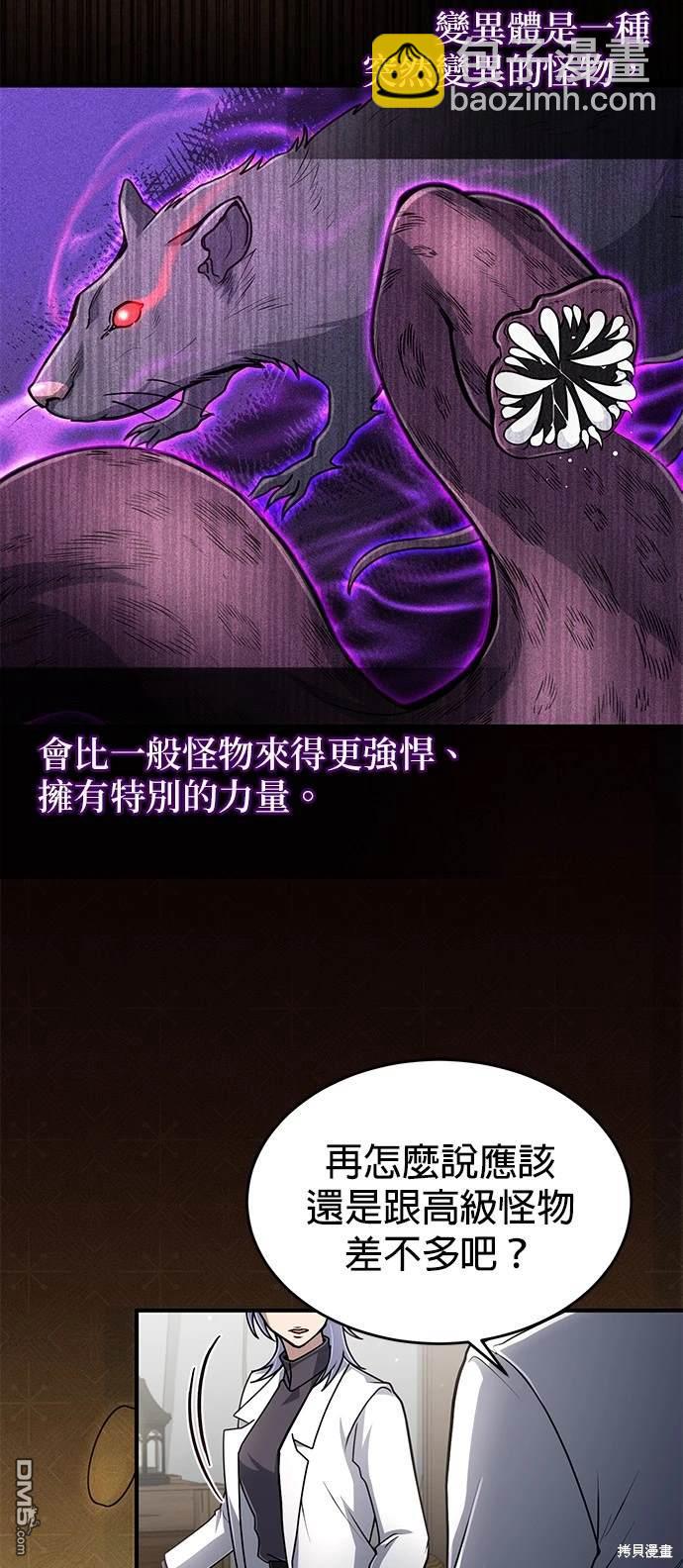 《伪治愈师的生存之道》第13话 第28页