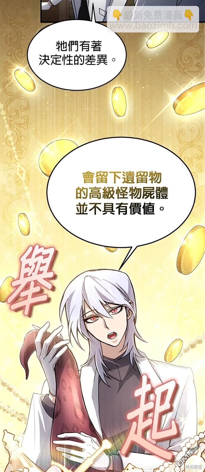《伪治愈师的生存之道》第13话 第29页