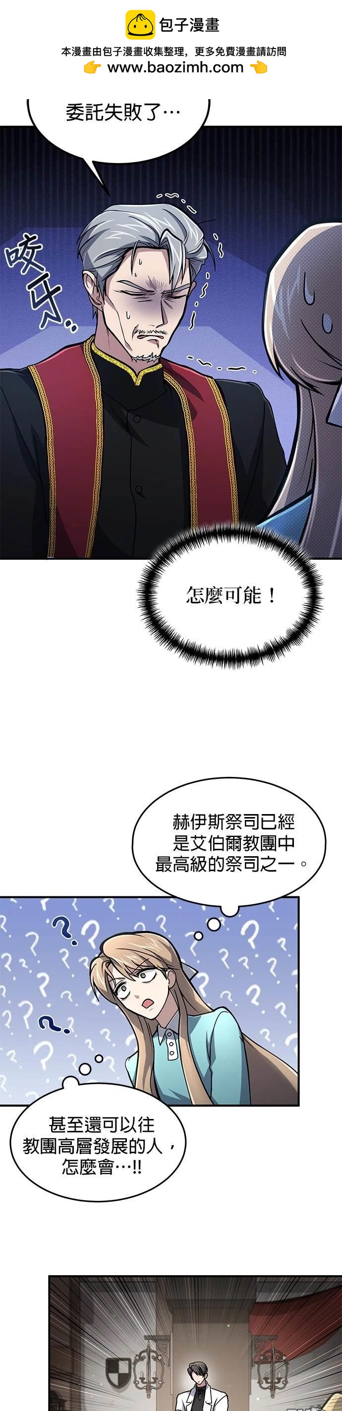 《伪治愈师的生存之道》第13话 第2页