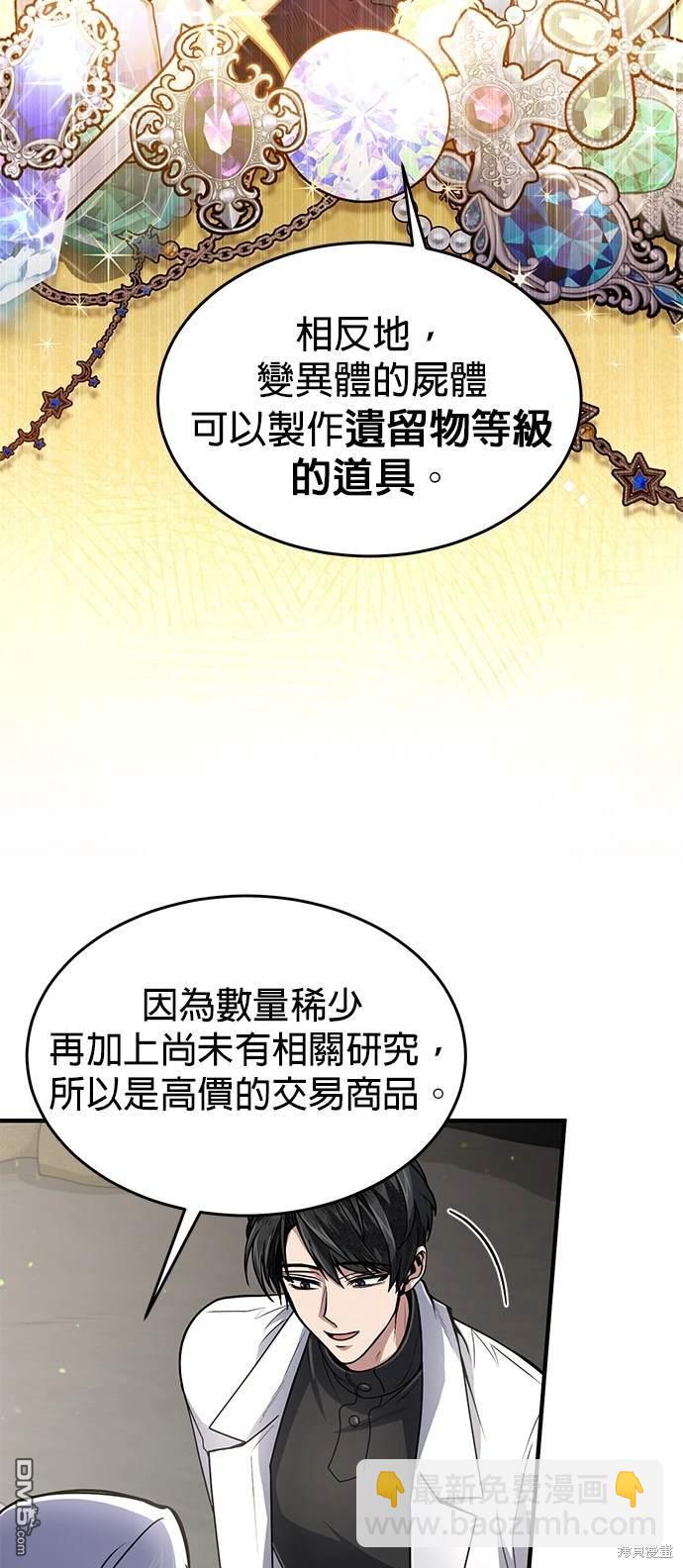 《伪治愈师的生存之道》第13话 第30页