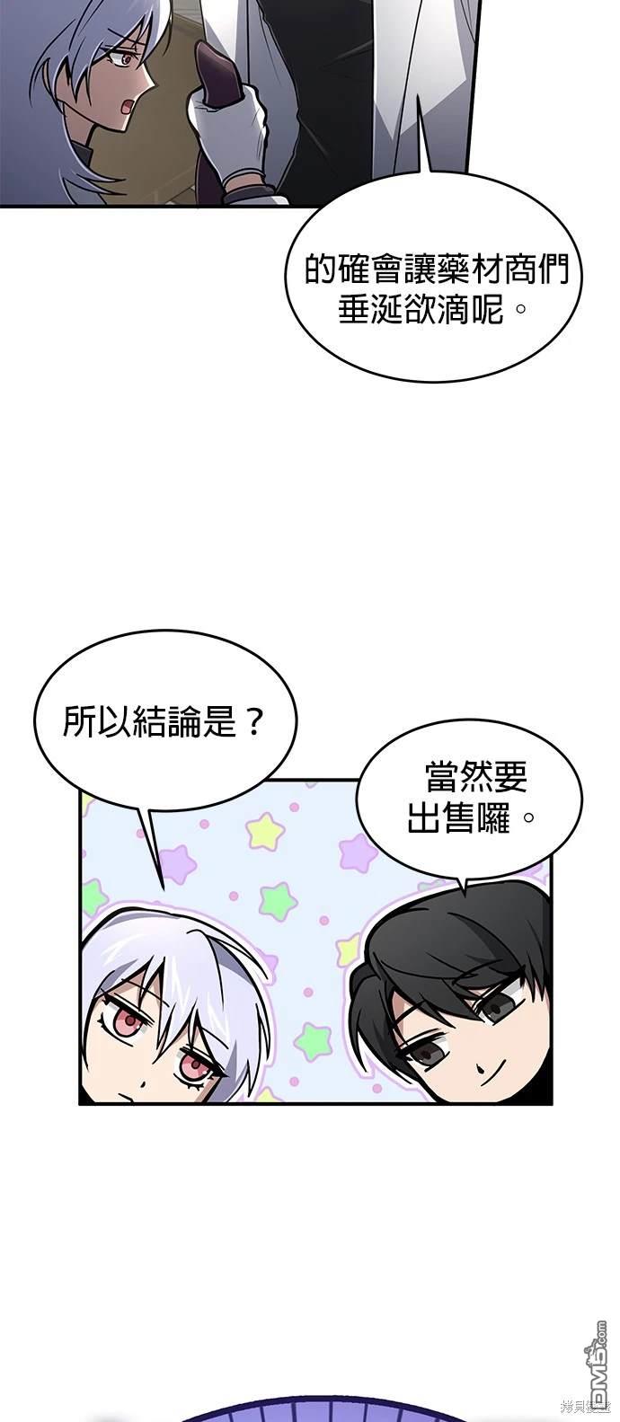 《伪治愈师的生存之道》第13话 第31页