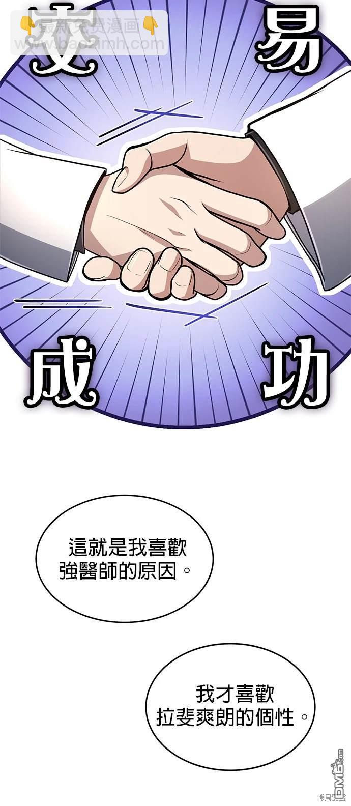 《伪治愈师的生存之道》第13话 第32页