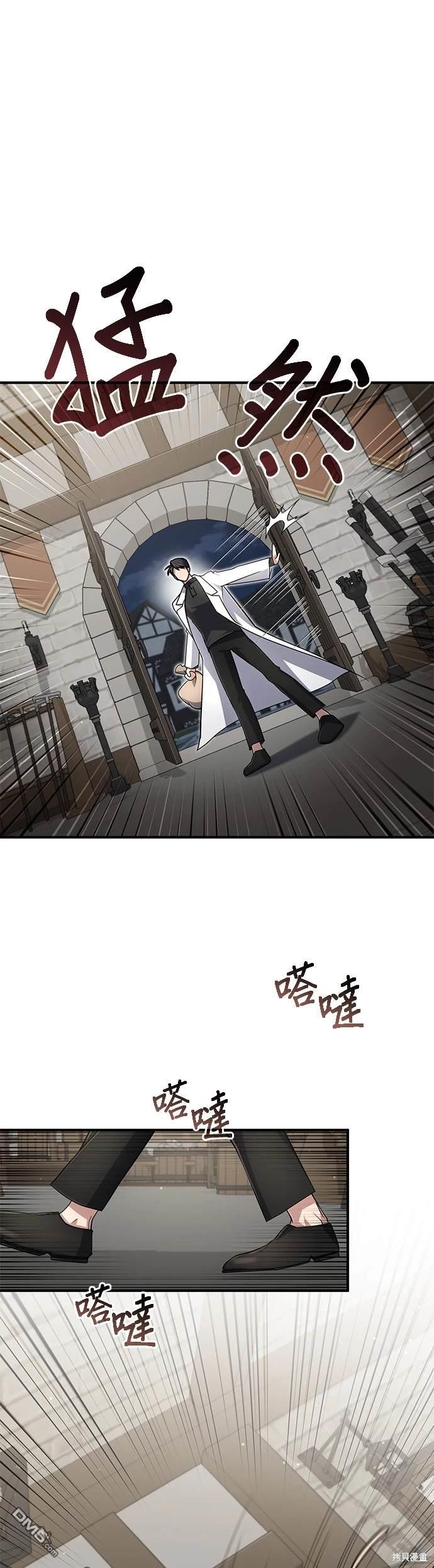 《伪治愈师的生存之道》第13话 第33页