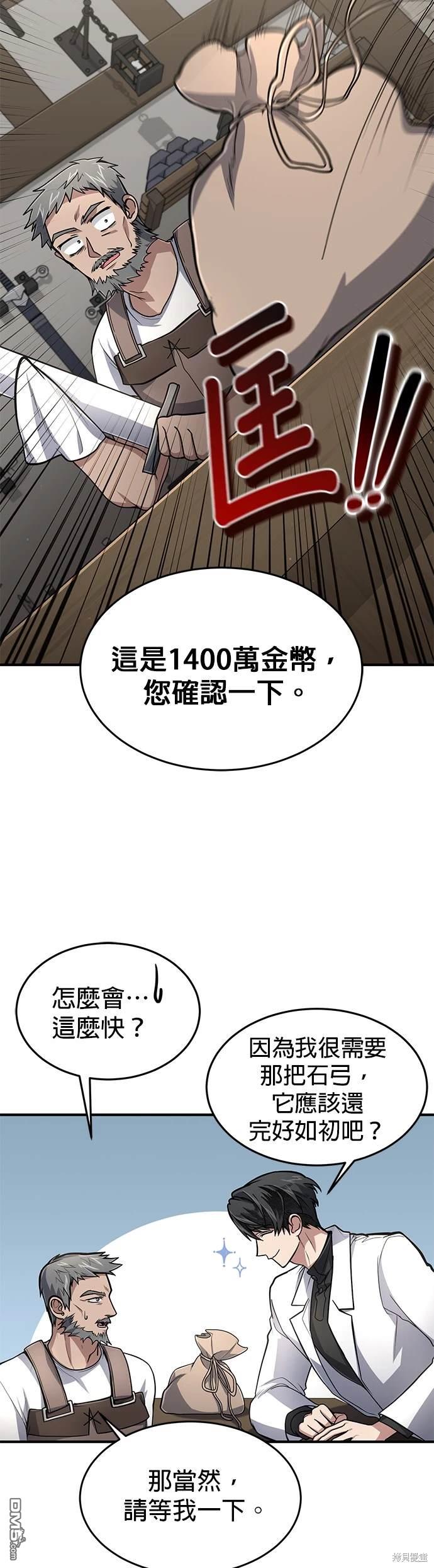 《伪治愈师的生存之道》第13话 第34页