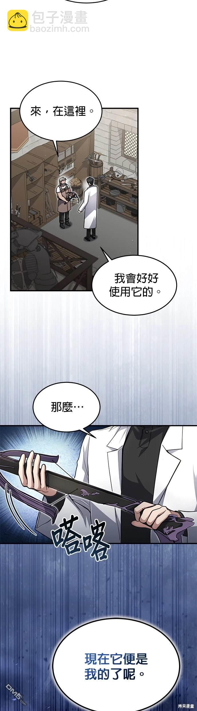 《伪治愈师的生存之道》第13话 第35页