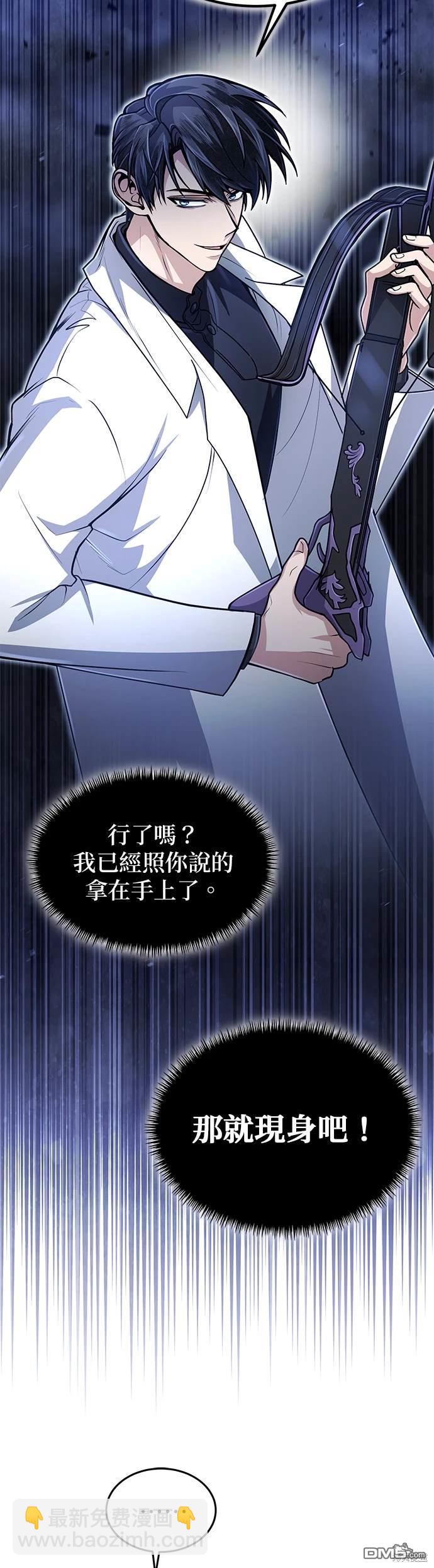 《伪治愈师的生存之道》第13话 第36页