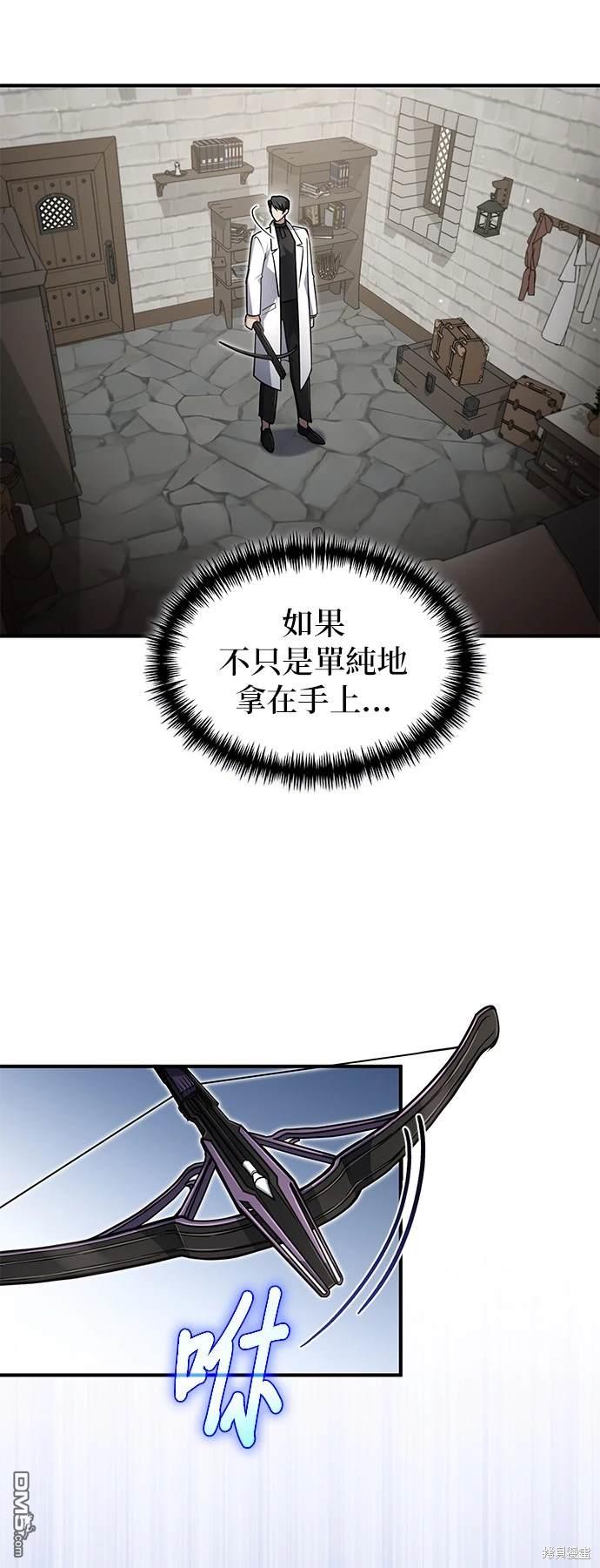 《伪治愈师的生存之道》第13话 第38页