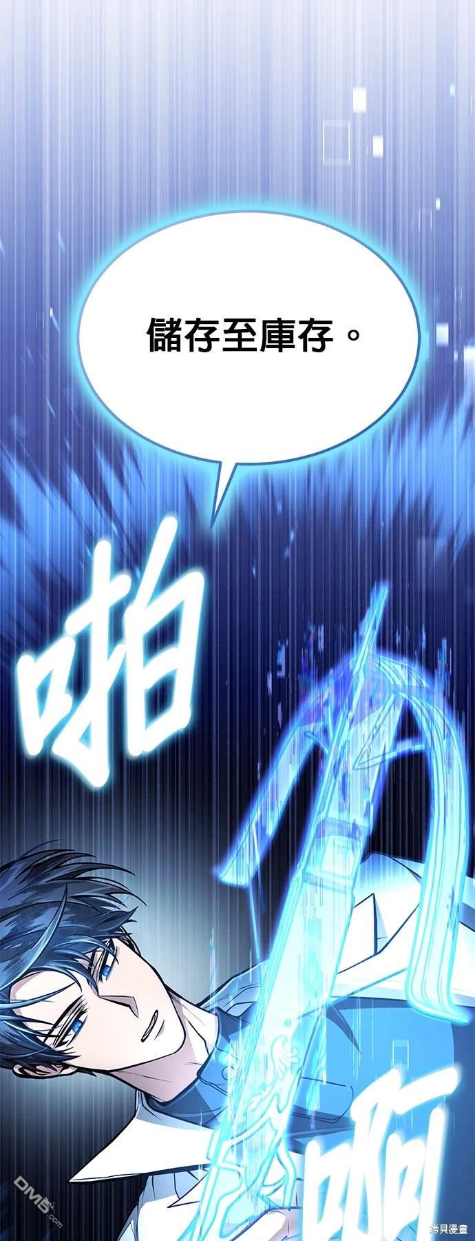《伪治愈师的生存之道》第13话 第39页