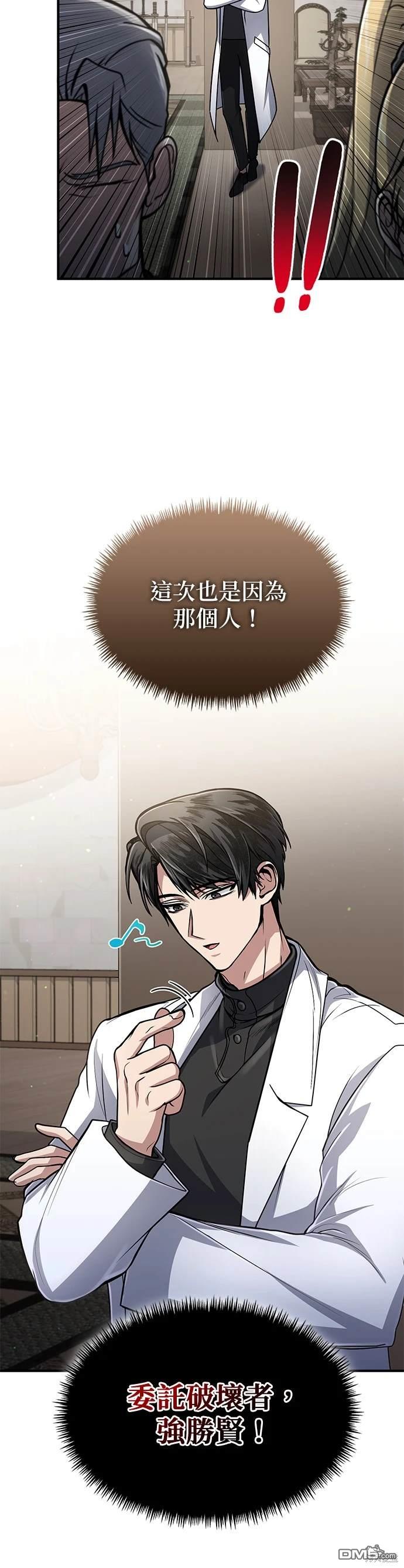《伪治愈师的生存之道》第13话 第3页
