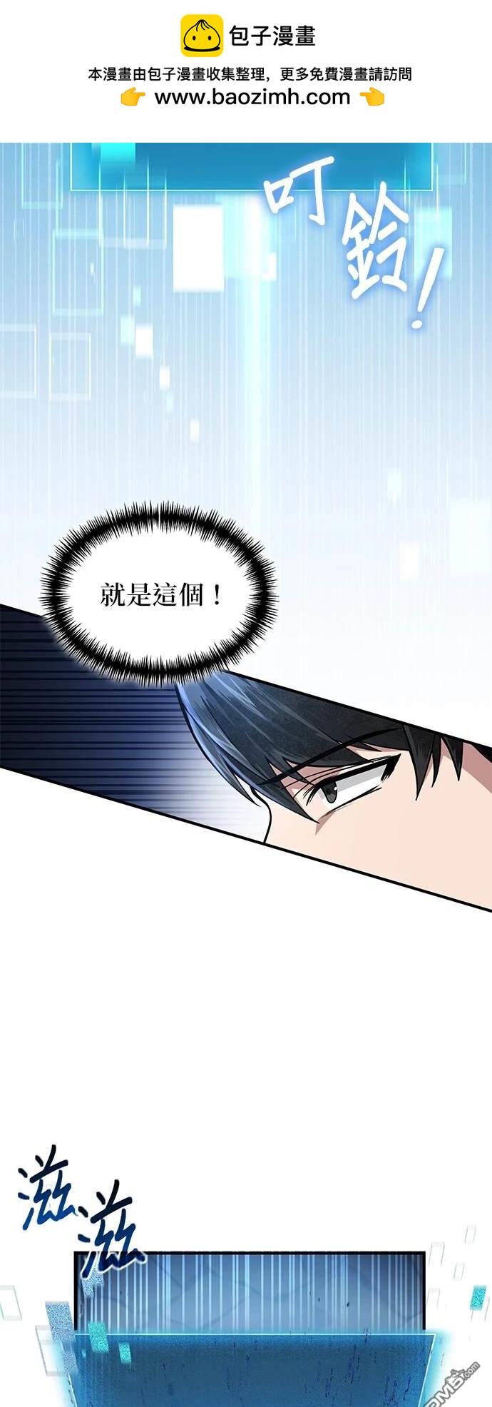 《伪治愈师的生存之道》第13话 第41页