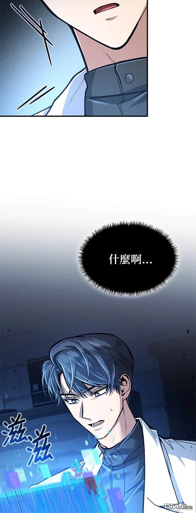 《伪治愈师的生存之道》第13话 第43页