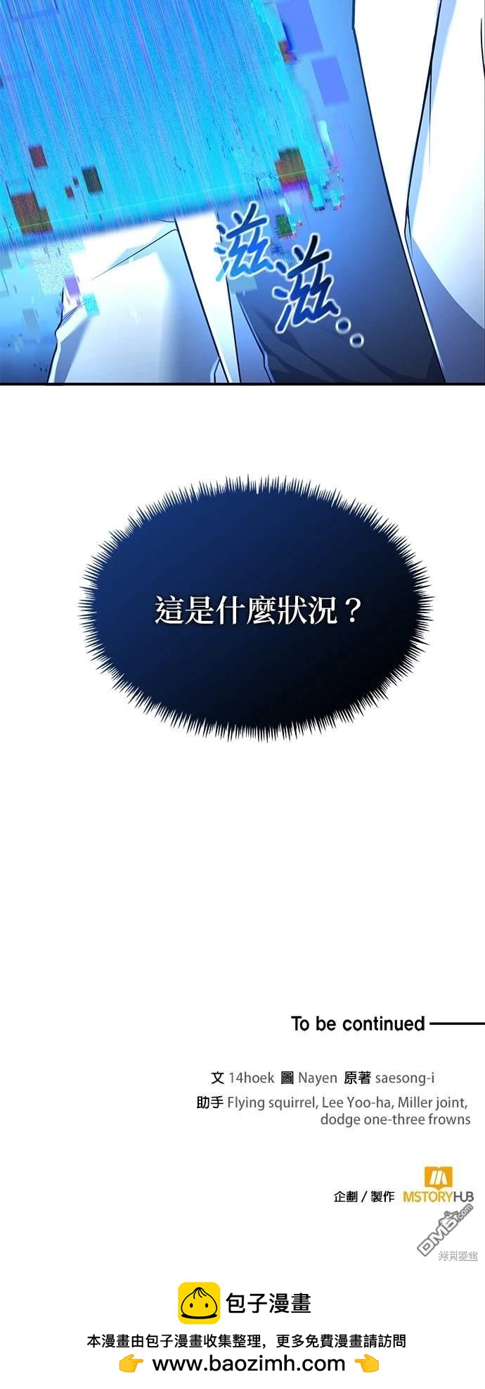 《伪治愈师的生存之道》第13话 第44页
