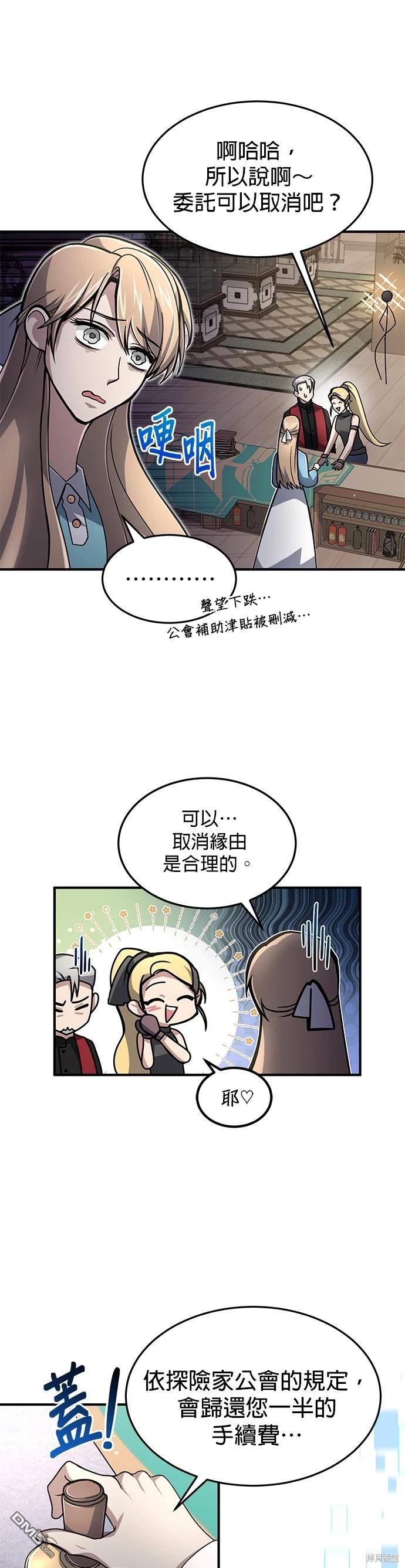 《伪治愈师的生存之道》第13话 第4页