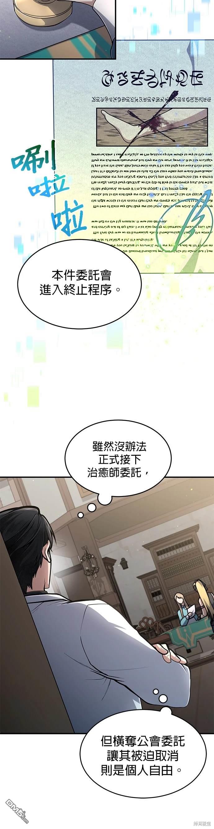 《伪治愈师的生存之道》第13话 第5页