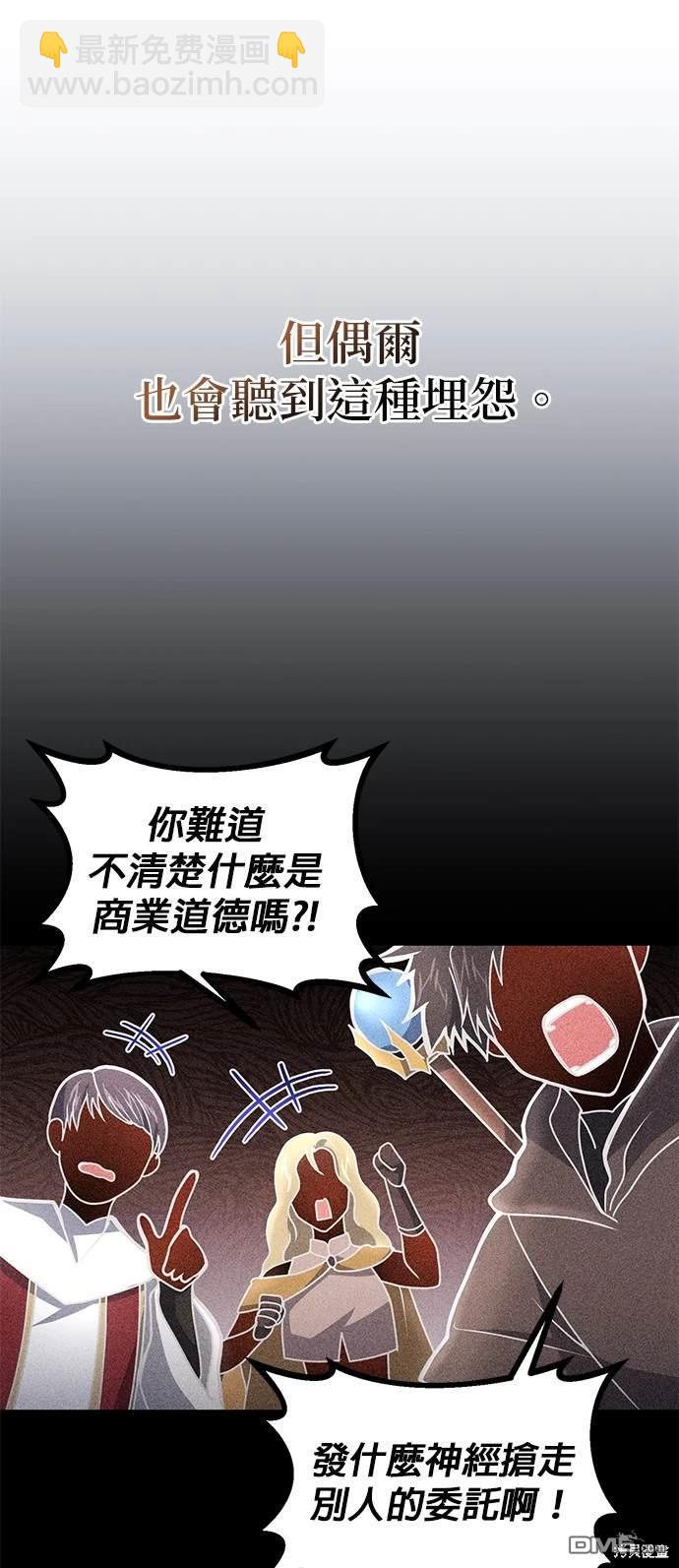 《伪治愈师的生存之道》第13话 第6页