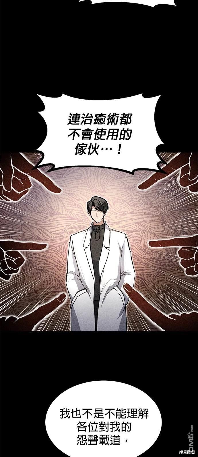 《伪治愈师的生存之道》第13话 第7页
