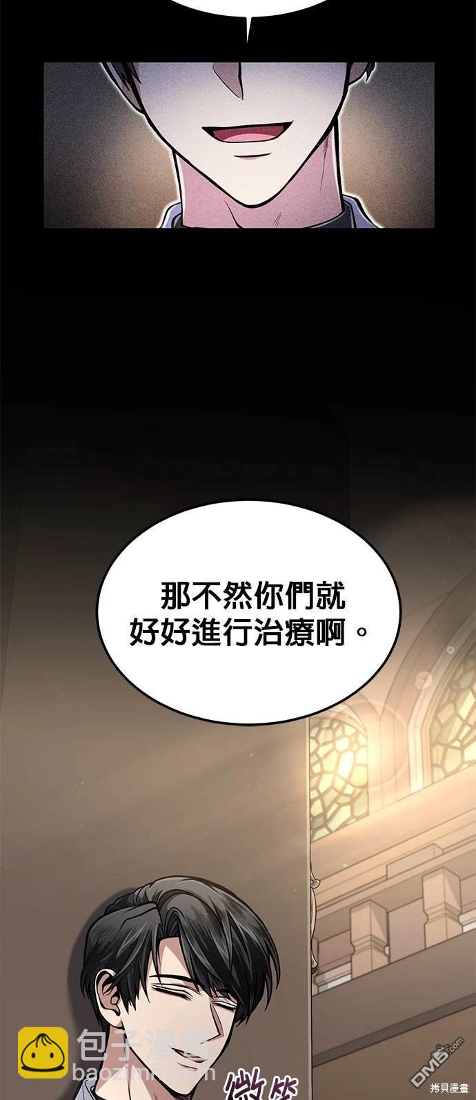 《伪治愈师的生存之道》第13话 第8页