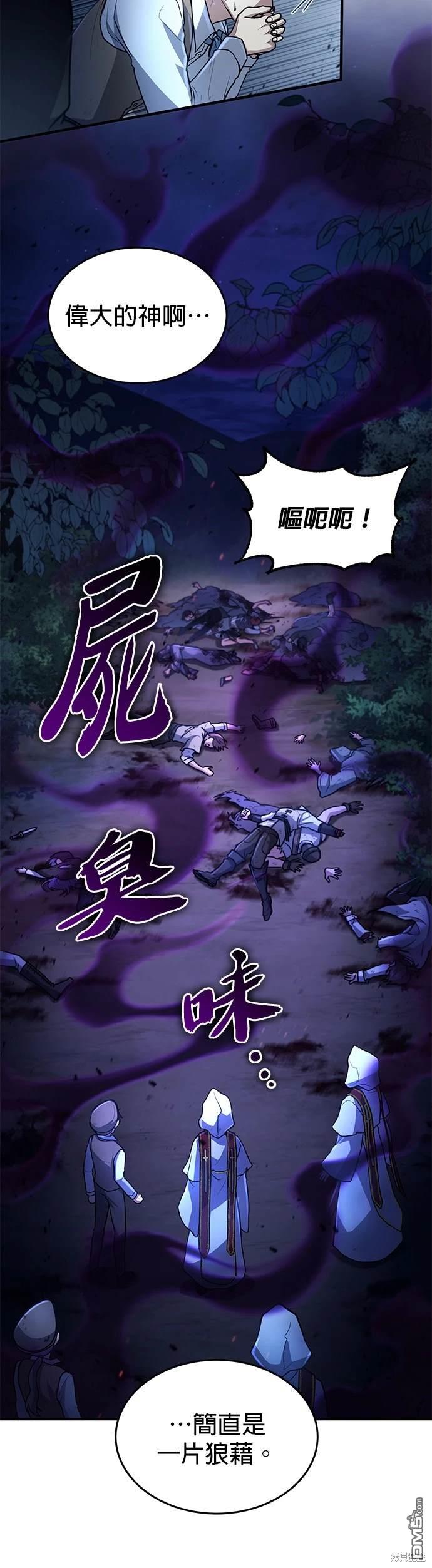 《伪治愈师的生存之道》第18话 第10页