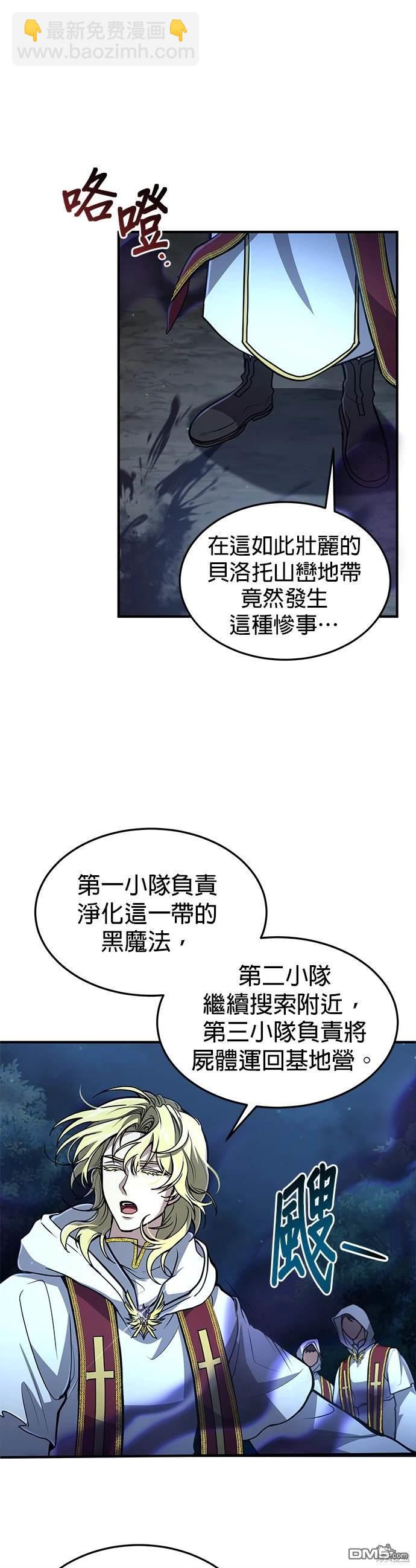 《伪治愈师的生存之道》第18话 第11页