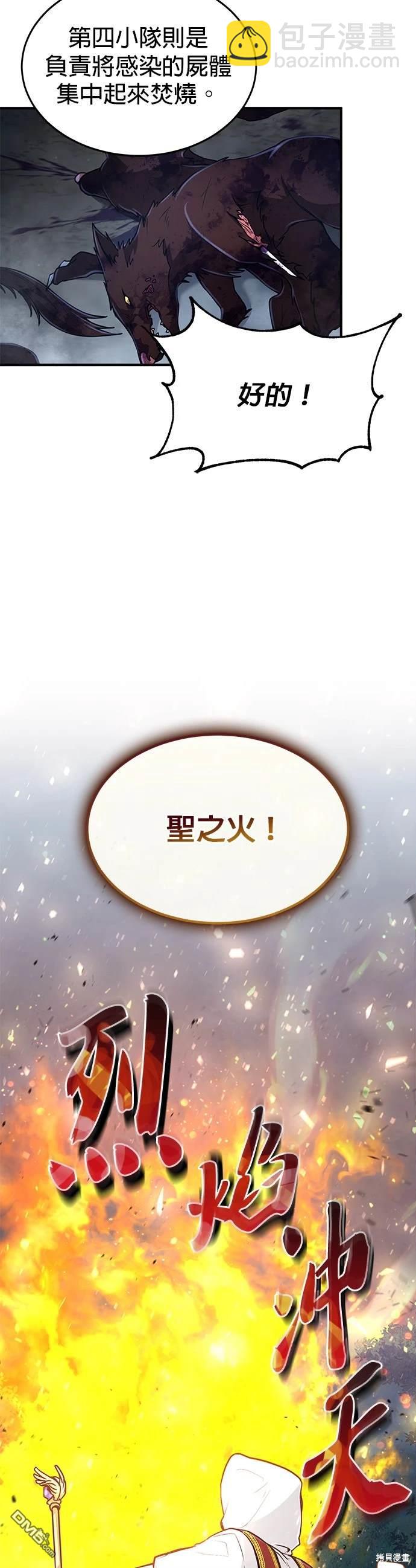 《伪治愈师的生存之道》第18话 第12页