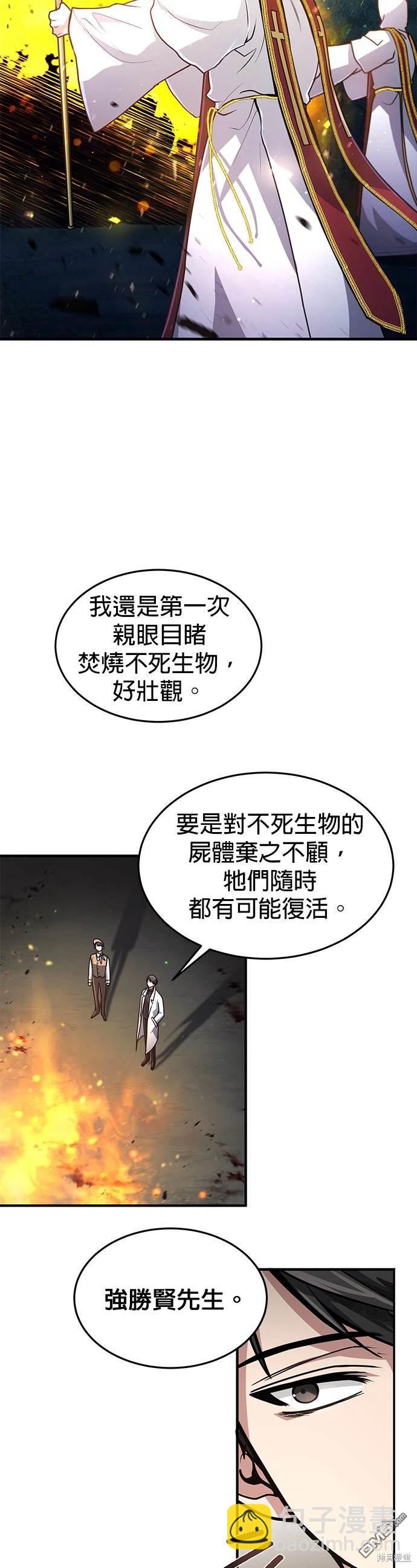 《伪治愈师的生存之道》第18话 第13页