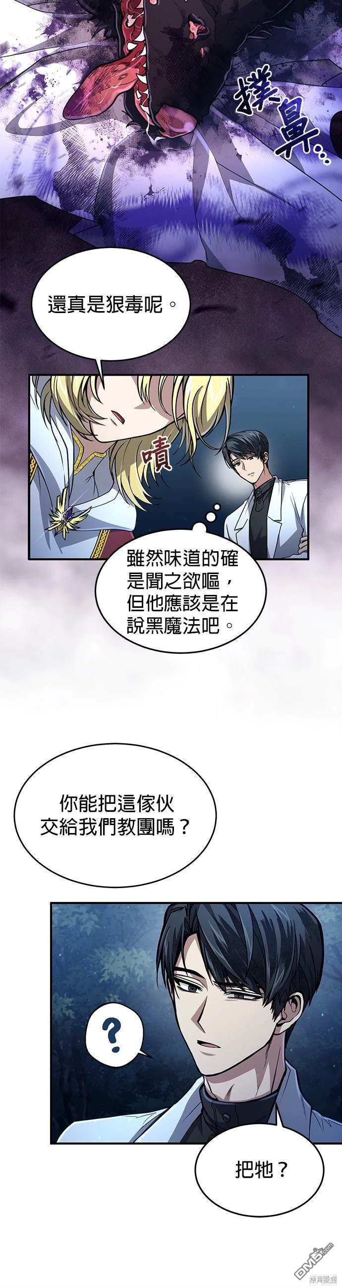 《伪治愈师的生存之道》第18话 第15页
